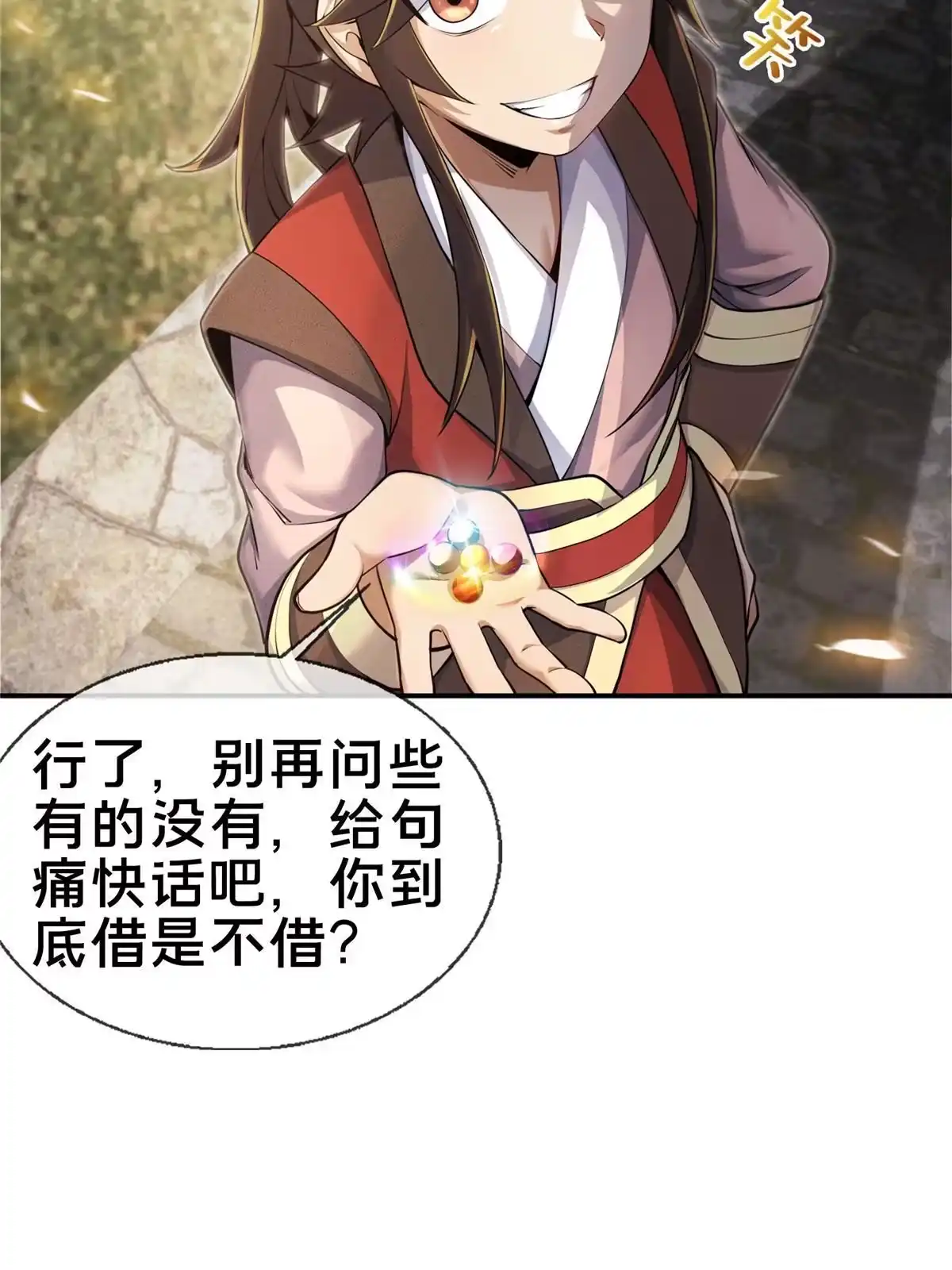 《掠天记》58 咱两出去练练 第51页