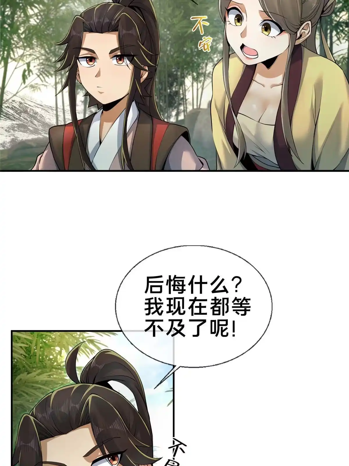 《掠天记》58 咱两出去练练 第35页