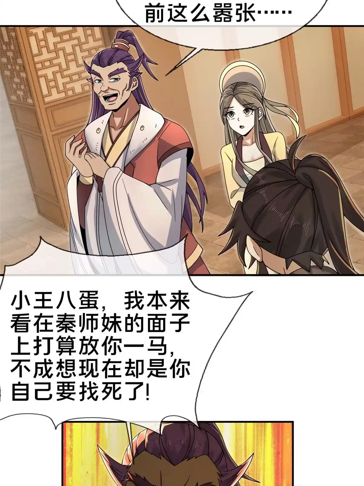《掠天记》58 咱两出去练练 第14页