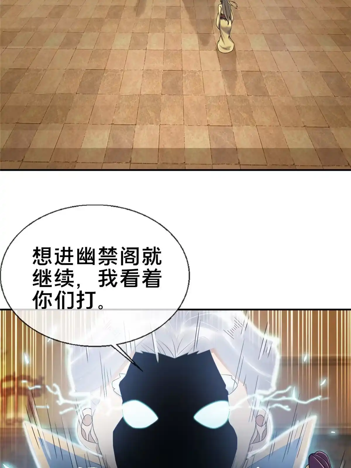 《掠天记》58 咱两出去练练 第4页