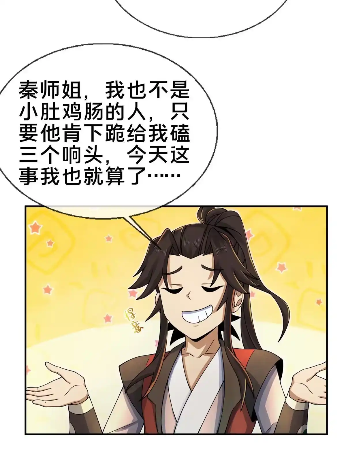 《掠天记》58 咱两出去练练 第12页