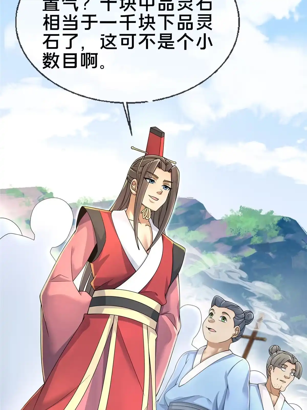《掠天记》59 就这？ 第27页