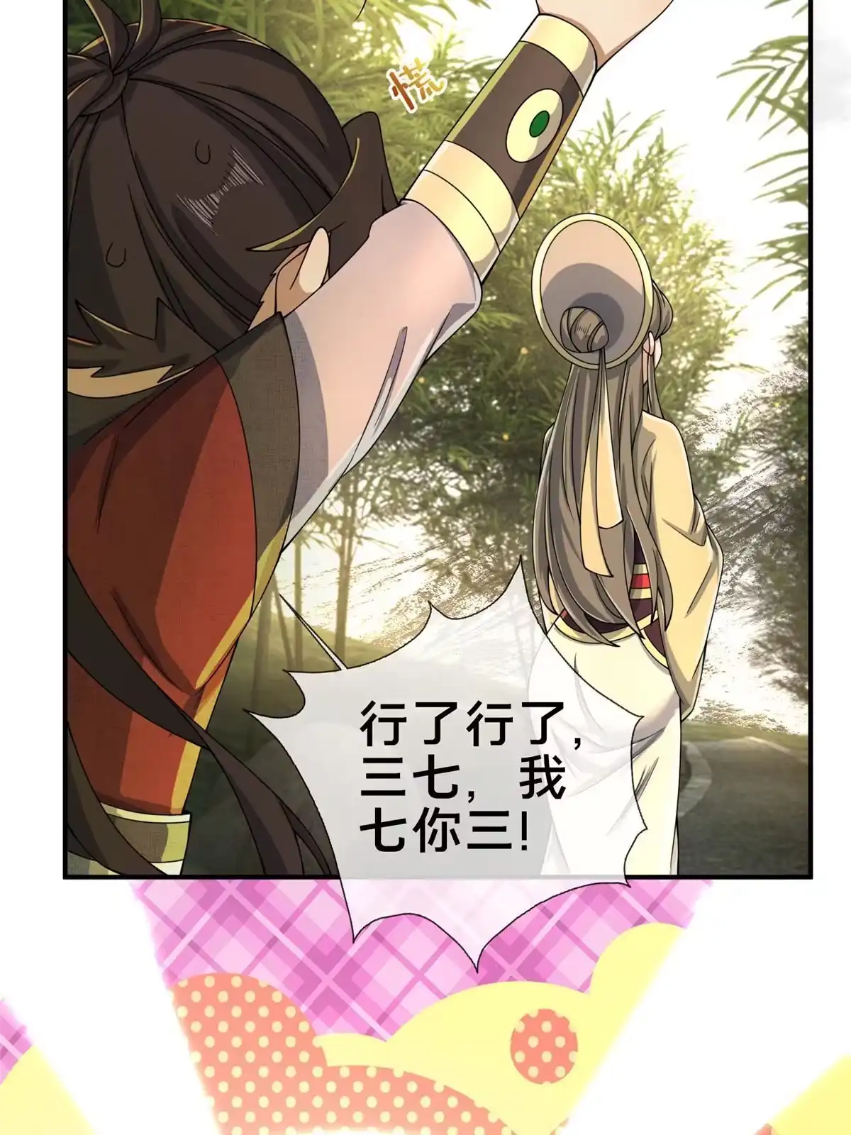 《掠天记》59 就这？ 第11页