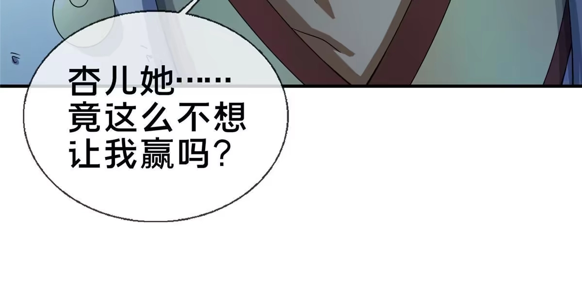 《掠天记》59 就这？ 第17页