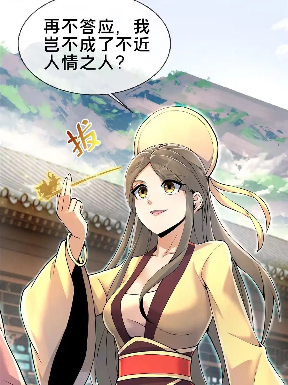 《掠天记》59 就这？ 第34页