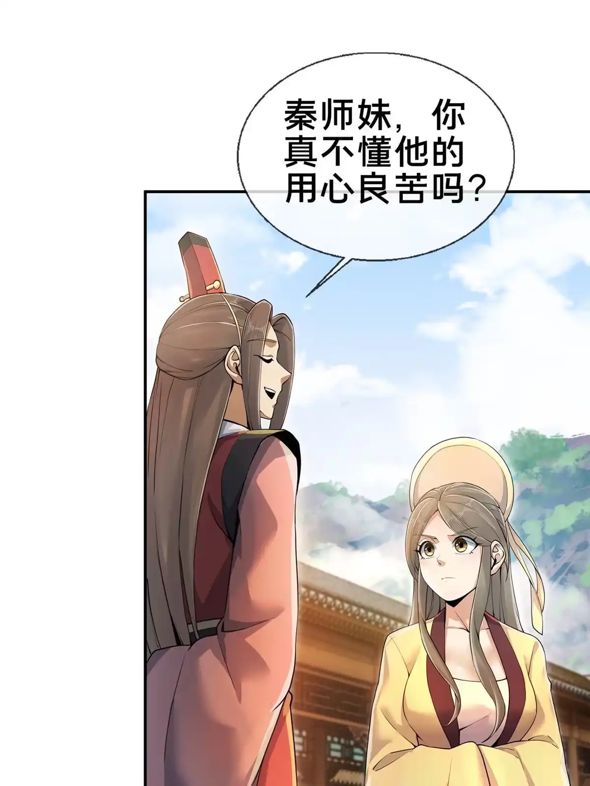 《掠天记》59 就这？ 第32页