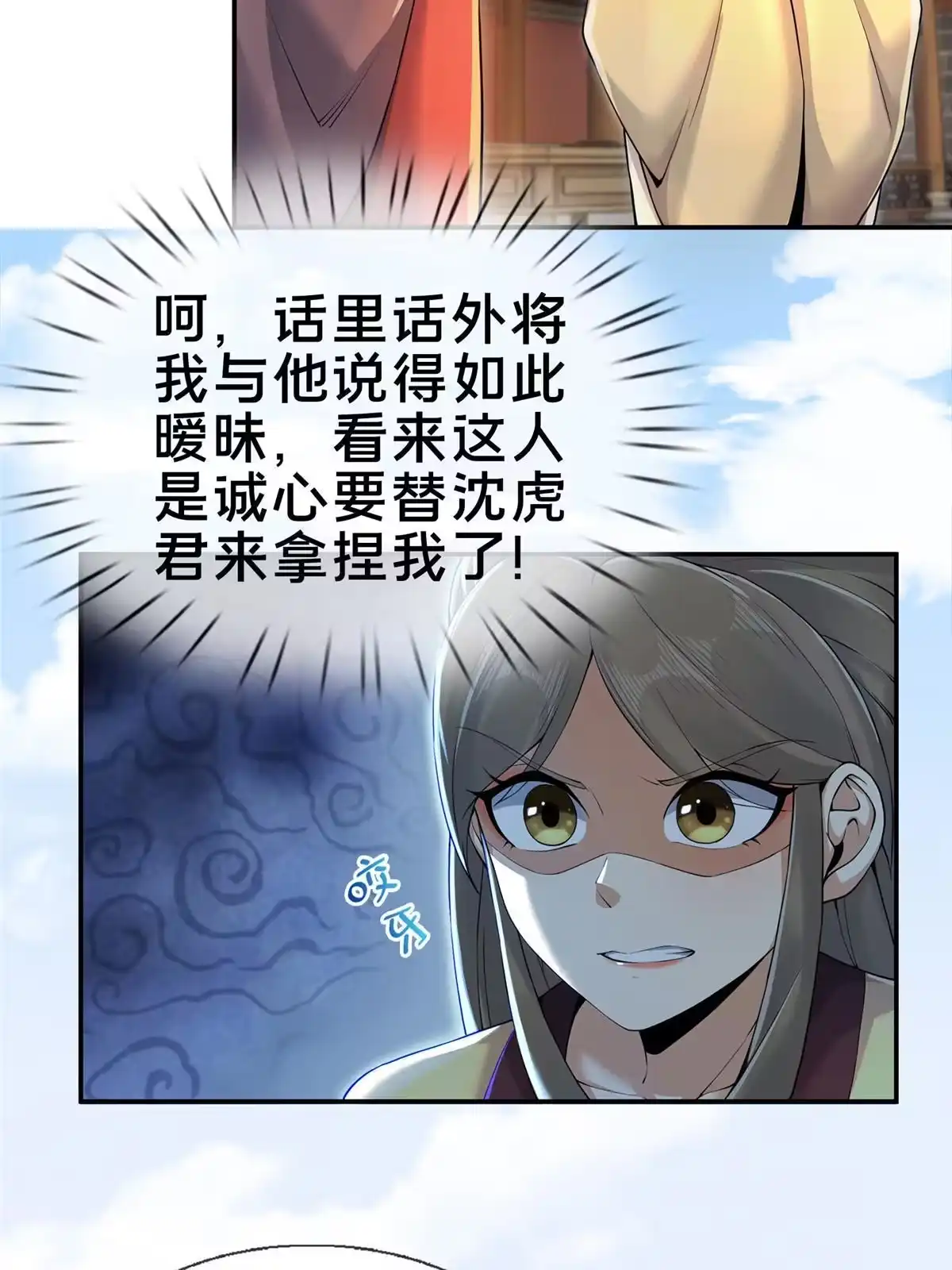 《掠天记》59 就这？ 第33页