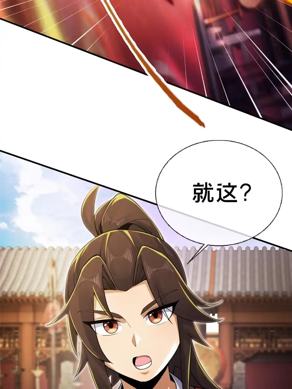 《掠天记》59 就这？ 第65页