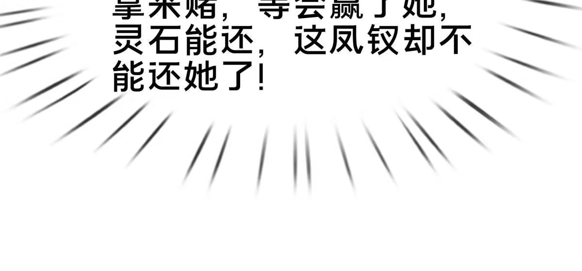 《掠天记》59 就这？ 第37页