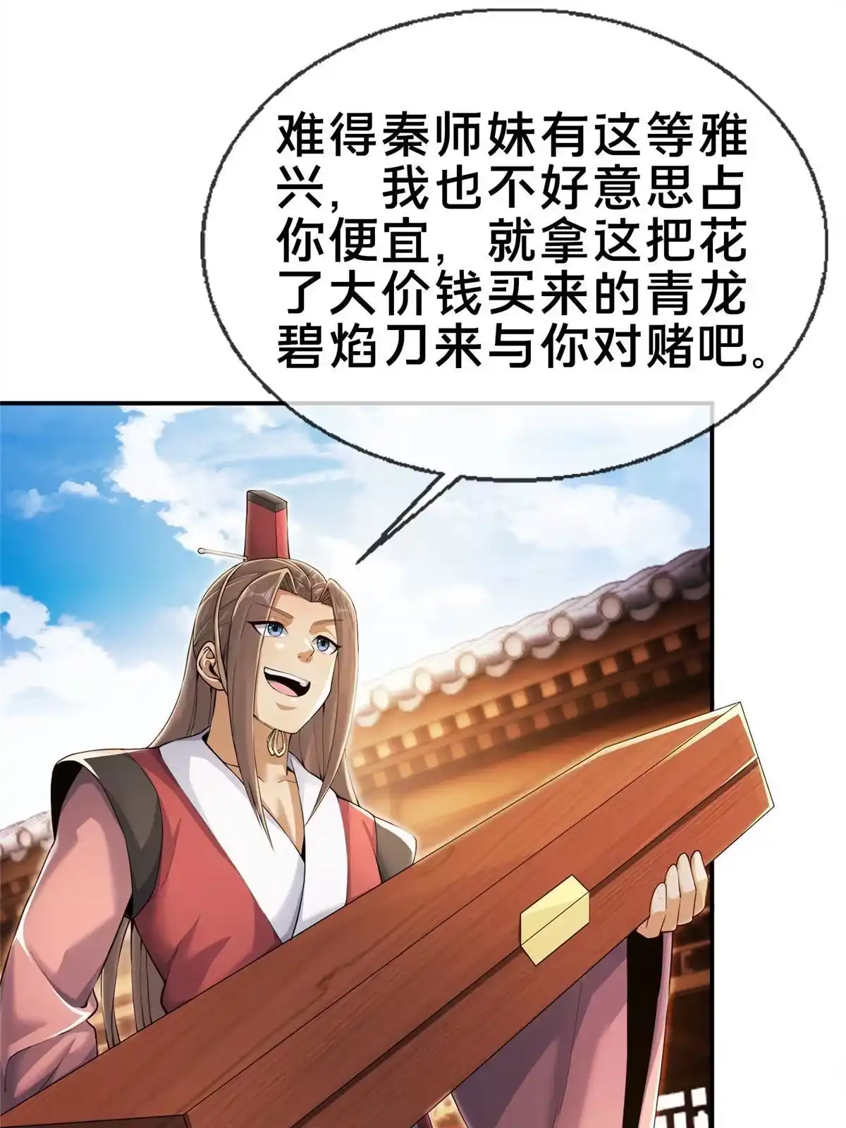 《掠天记》59 就这？ 第38页