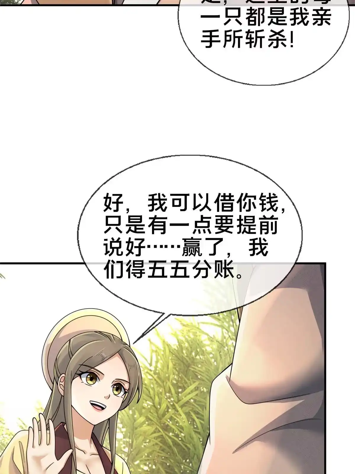 《掠天记》59 就这？ 第5页