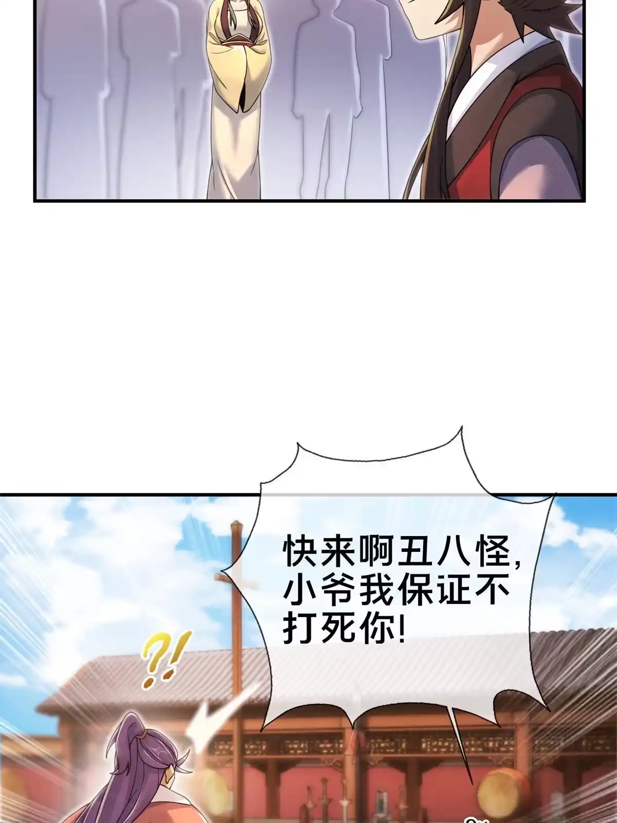 《掠天记》59 就这？ 第47页