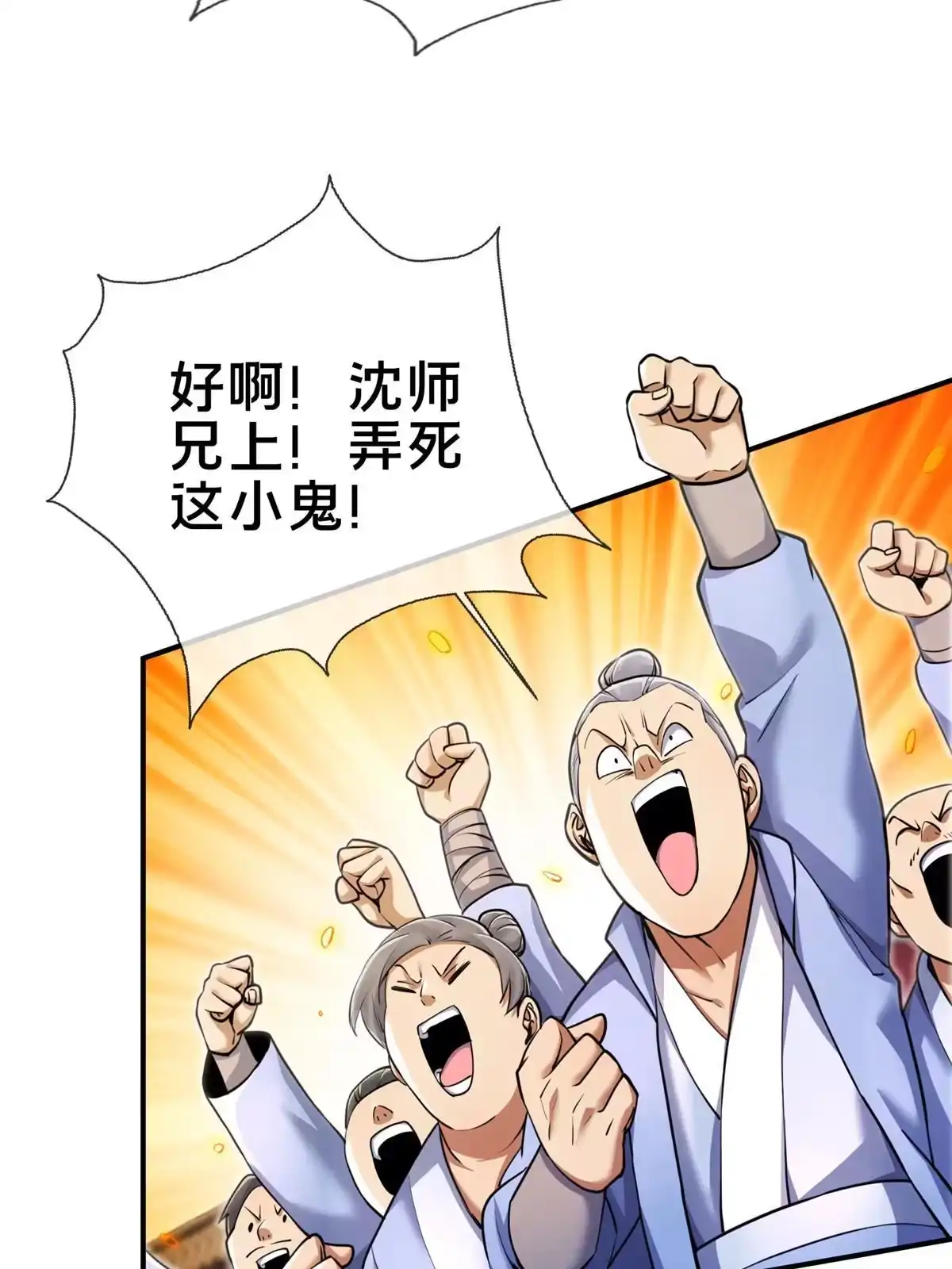 《掠天记》59 就这？ 第61页