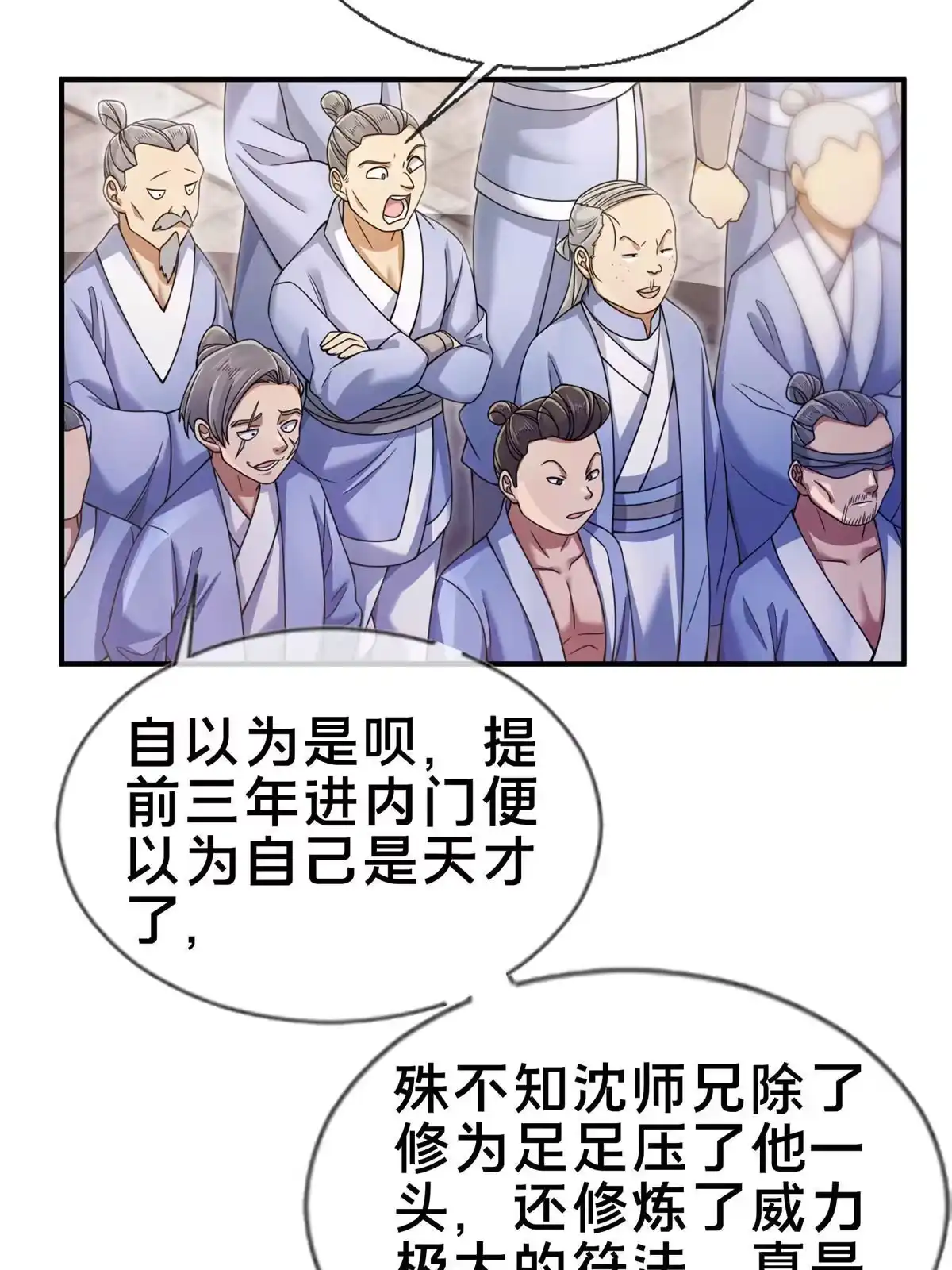 《掠天记》59 就这？ 第49页