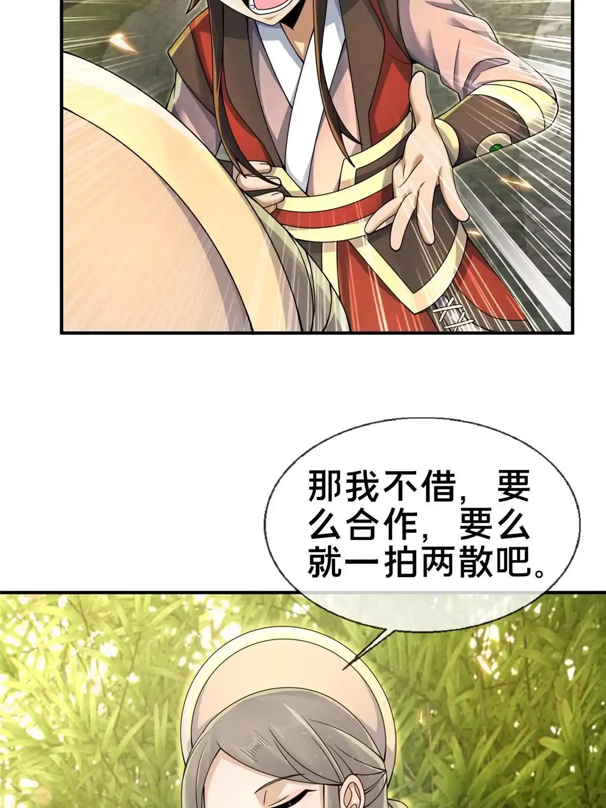 《掠天记》59 就这？ 第7页