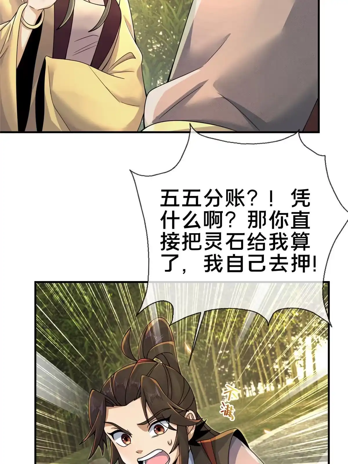 《掠天记》59 就这？ 第6页