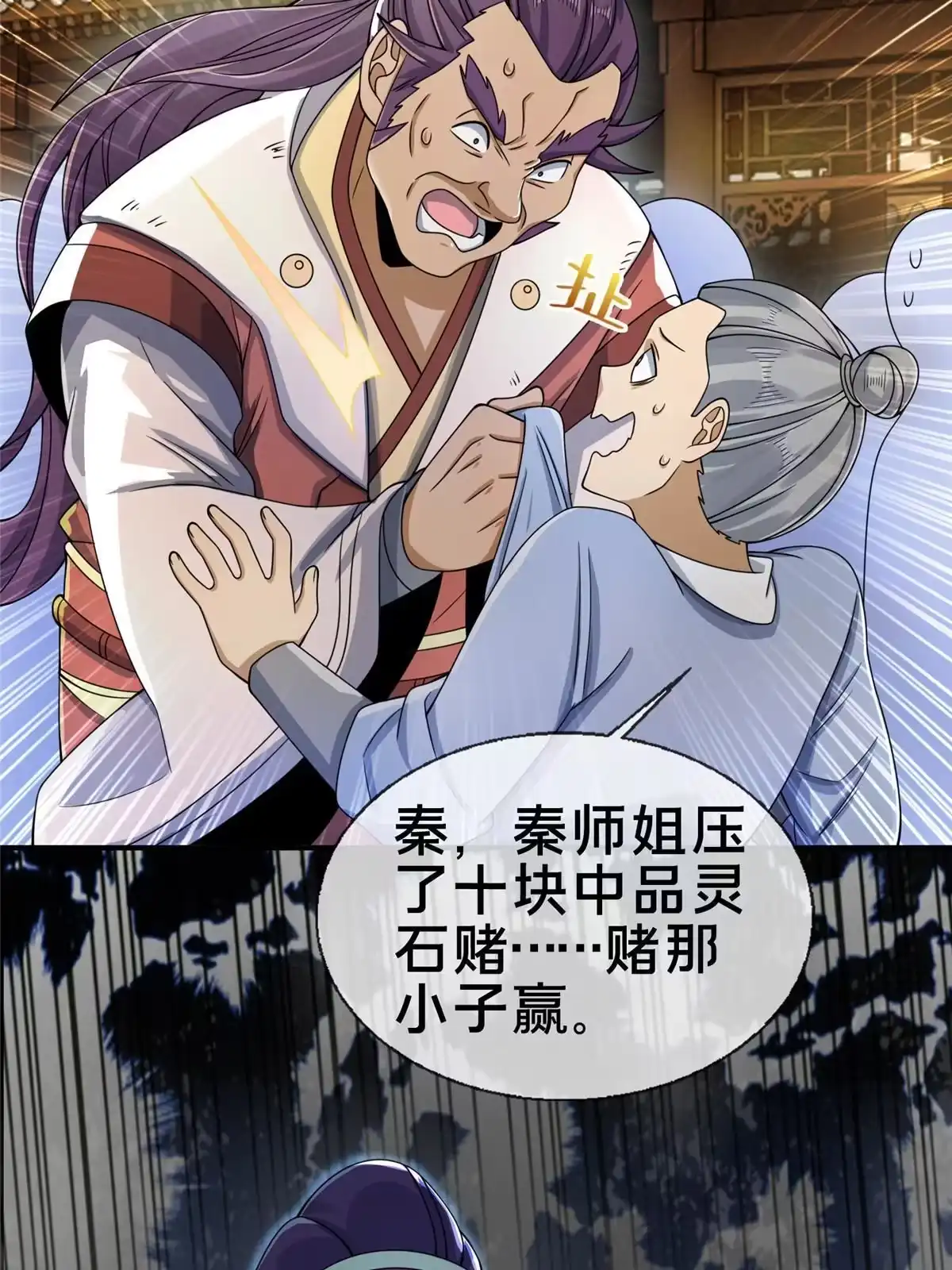 《掠天记》59 就这？ 第15页