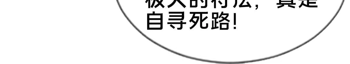 《掠天记》59 就这？ 第50页