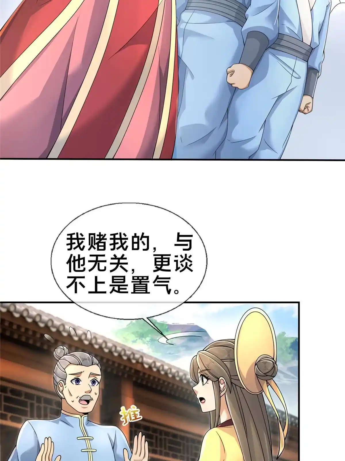《掠天记》59 就这？ 第28页