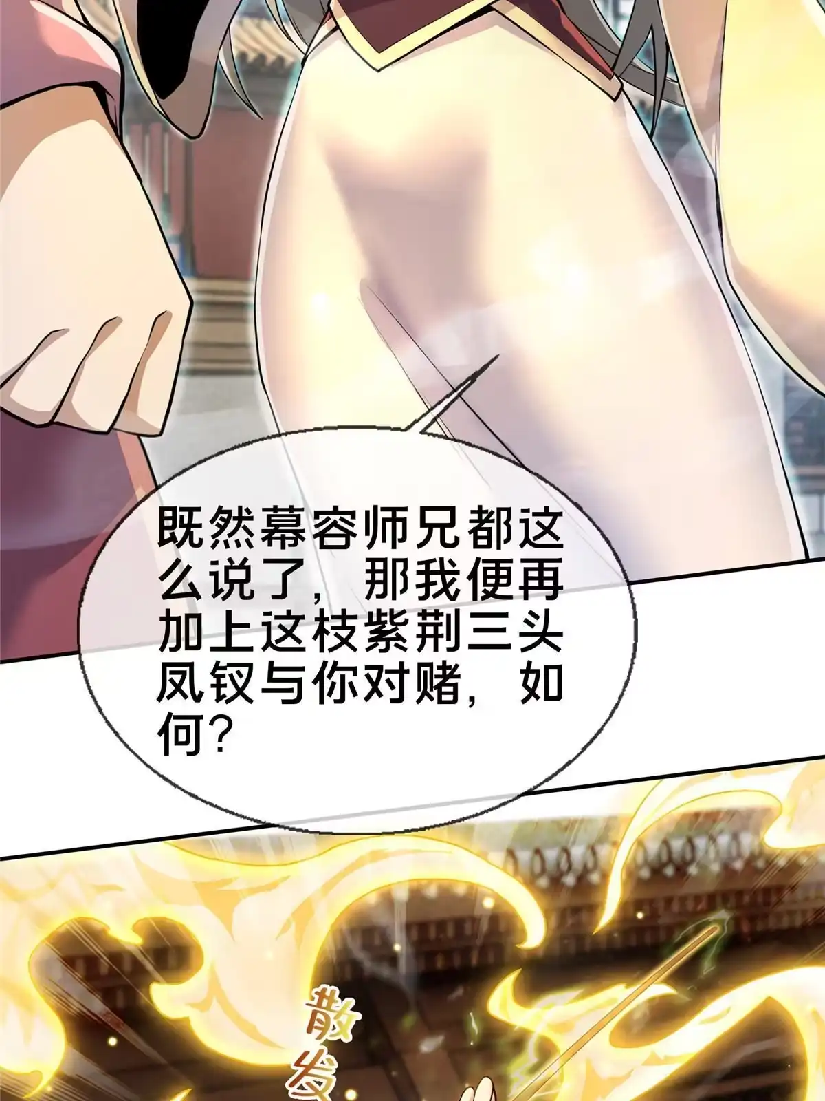 《掠天记》59 就这？ 第35页