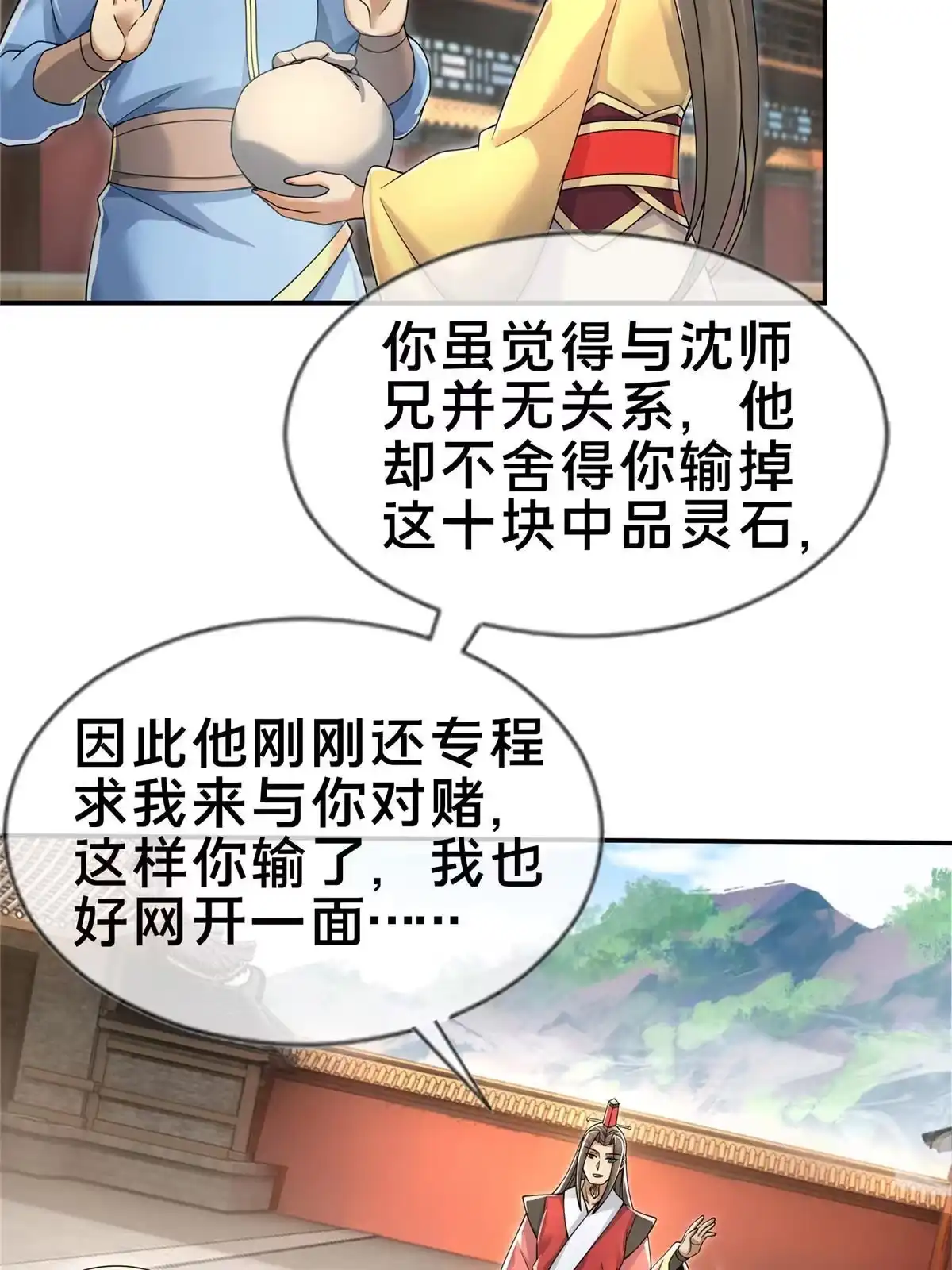 《掠天记》59 就这？ 第29页