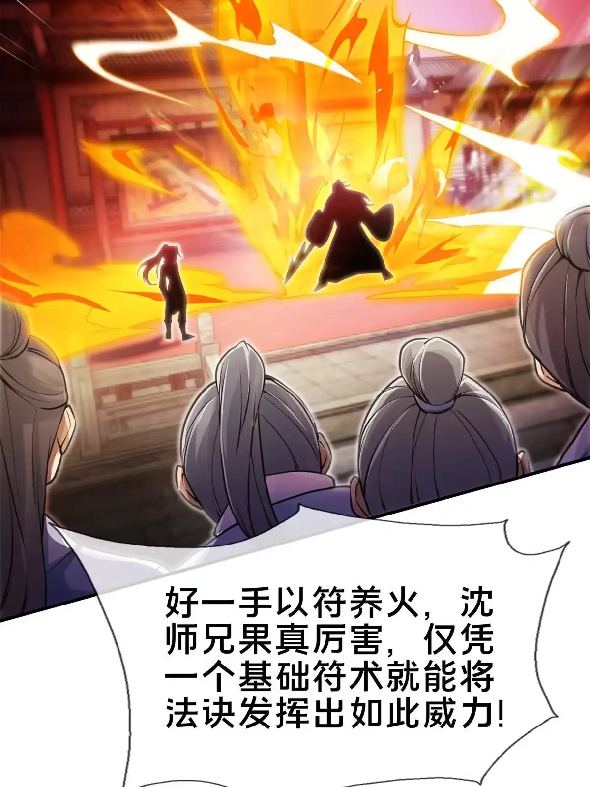 《掠天记》59 就这？ 第60页
