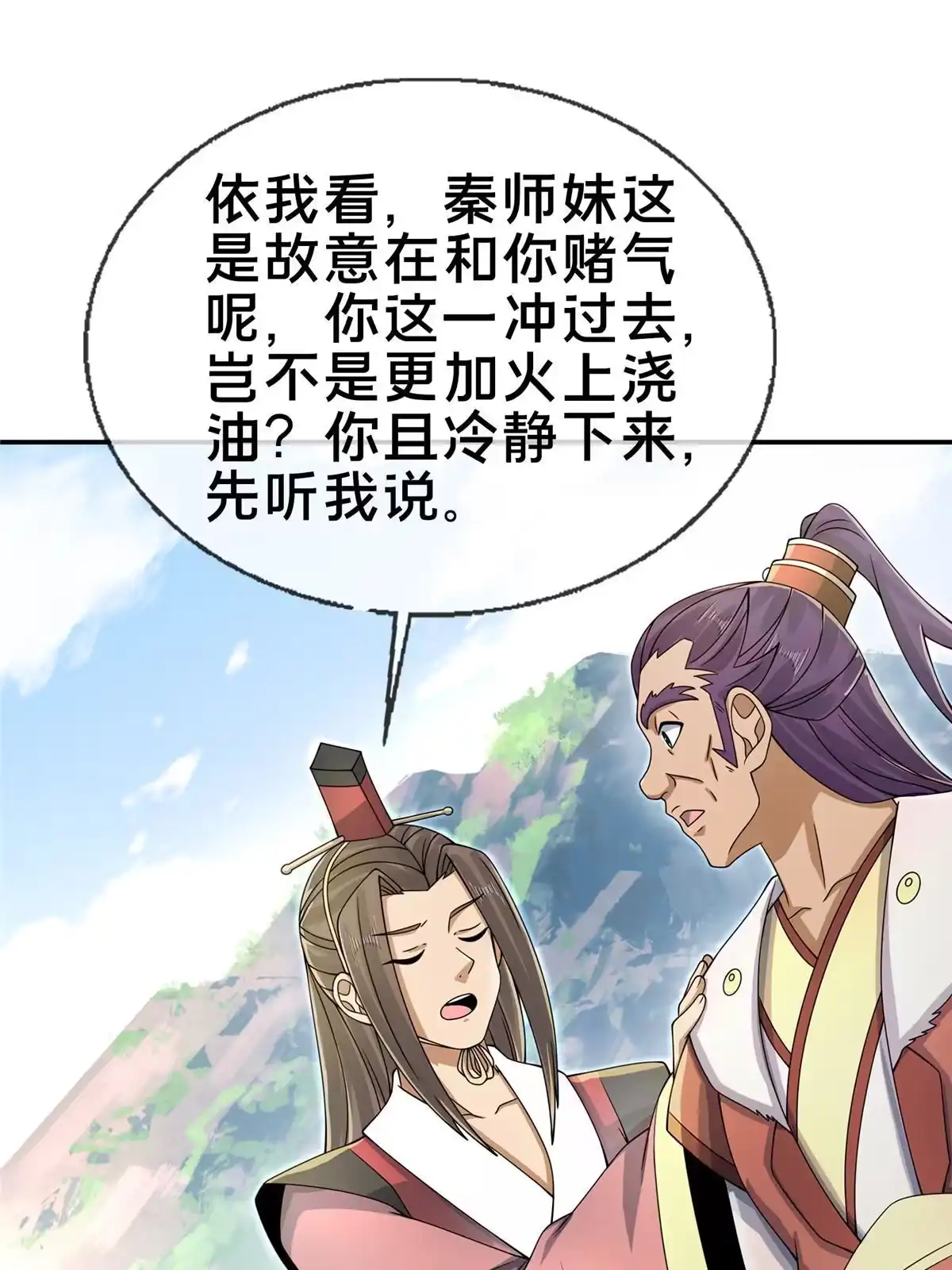 《掠天记》59 就这？ 第20页