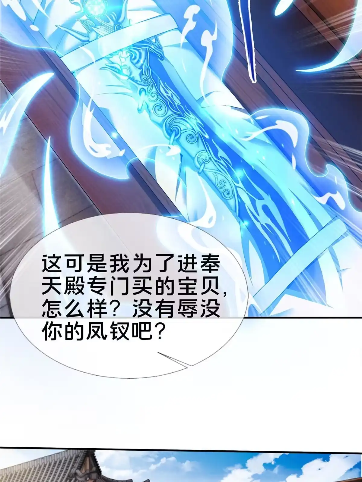 《掠天记》59 就这？ 第40页