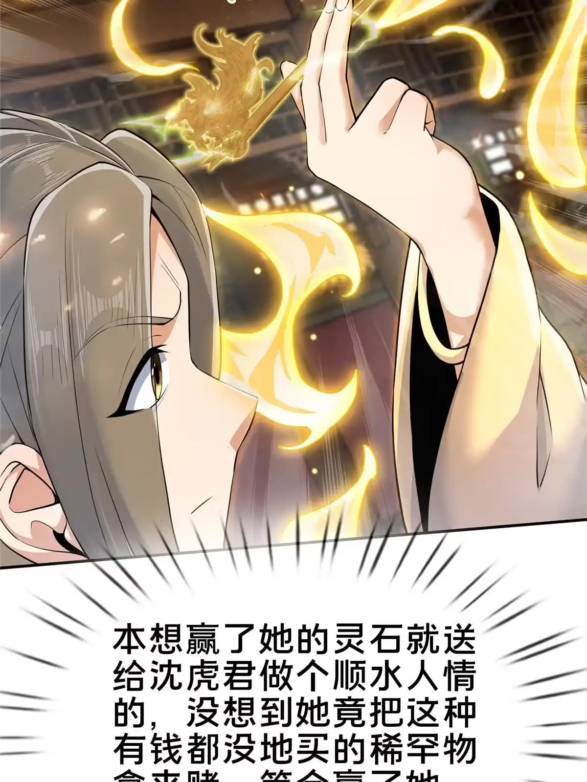 《掠天记》59 就这？ 第36页