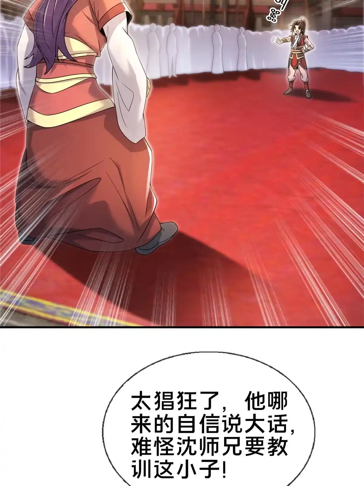 《掠天记》59 就这？ 第48页
