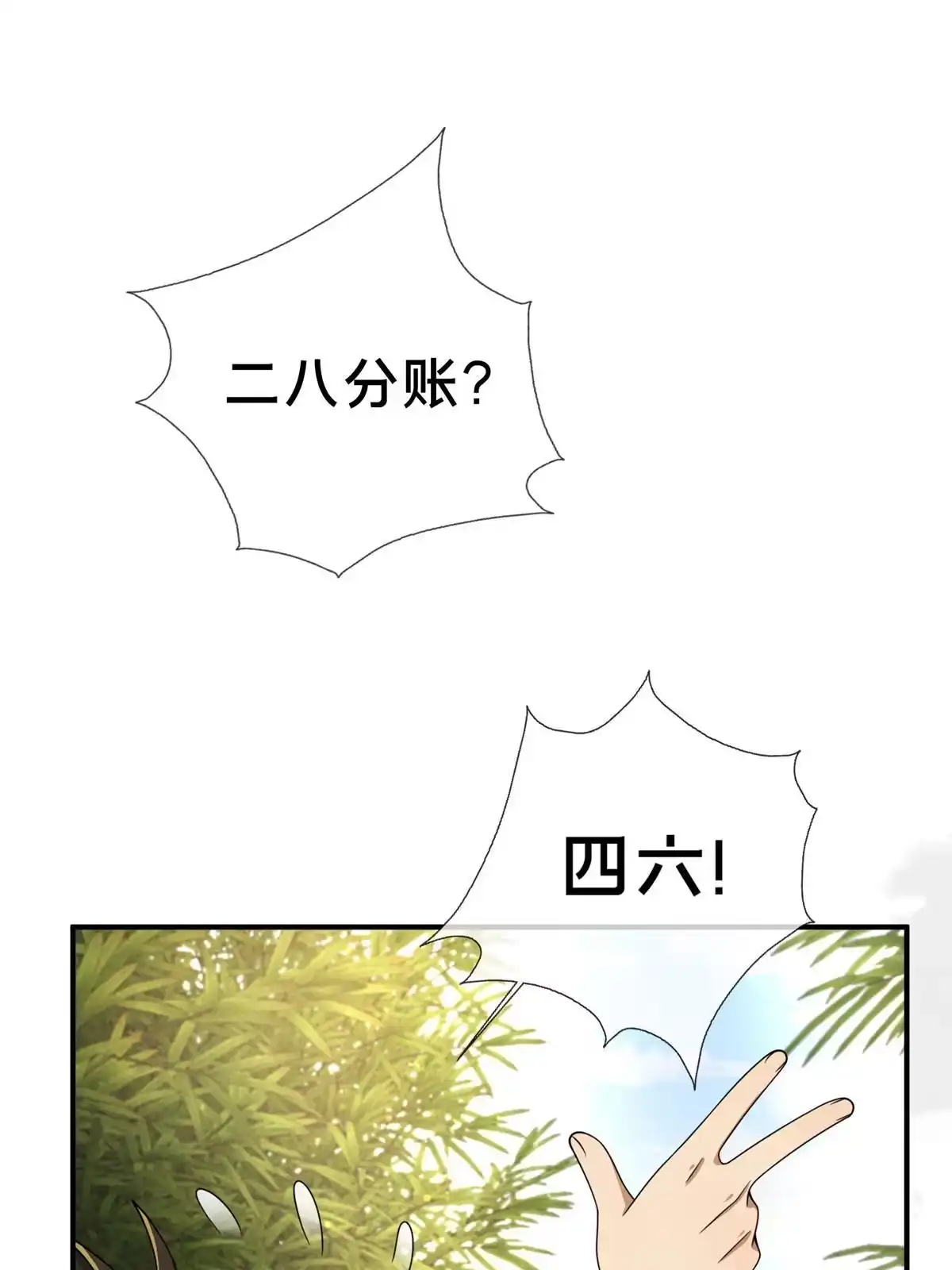 《掠天记》59 就这？ 第10页