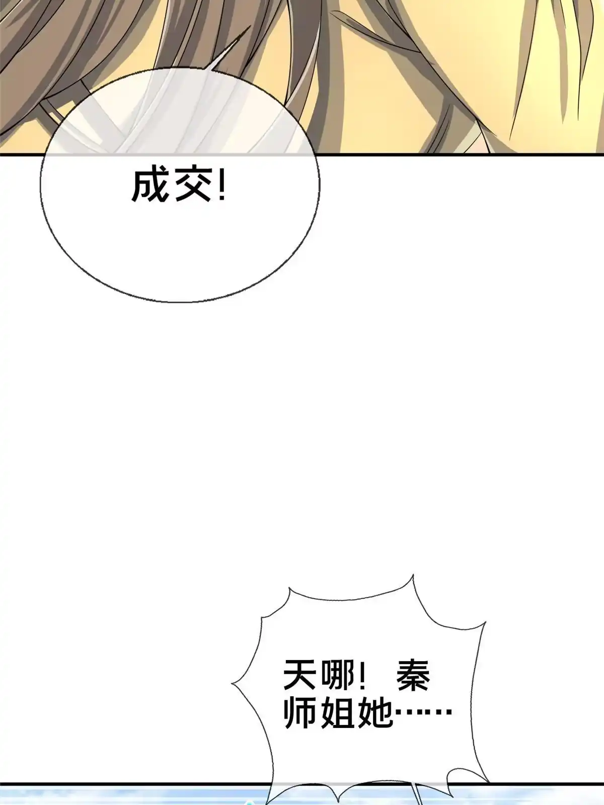 《掠天记》59 就这？ 第13页