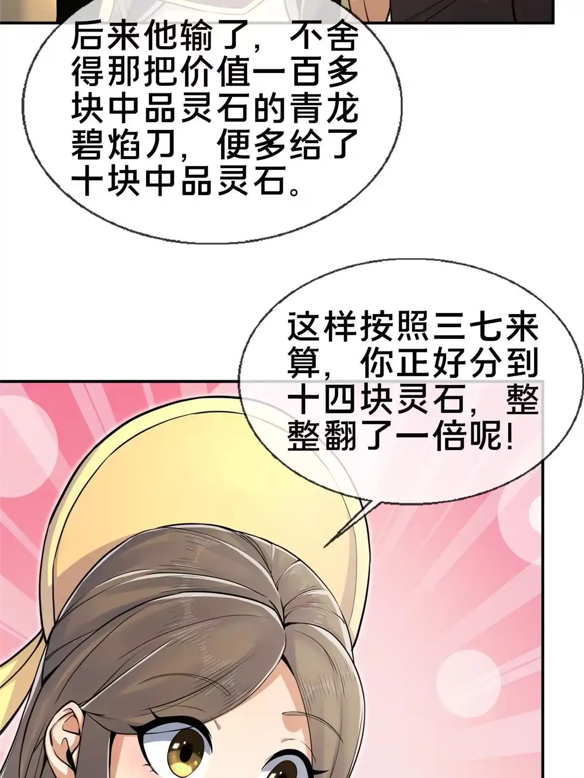 《掠天记》60 一个，都别跑！ 第73页