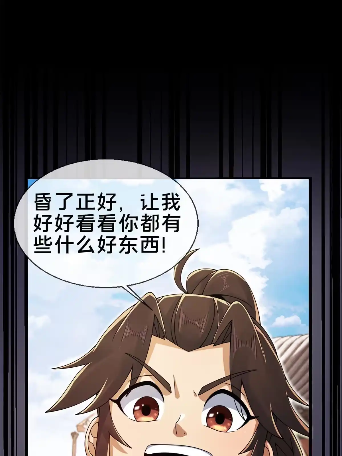 《掠天记》60 一个，都别跑！ 第45页