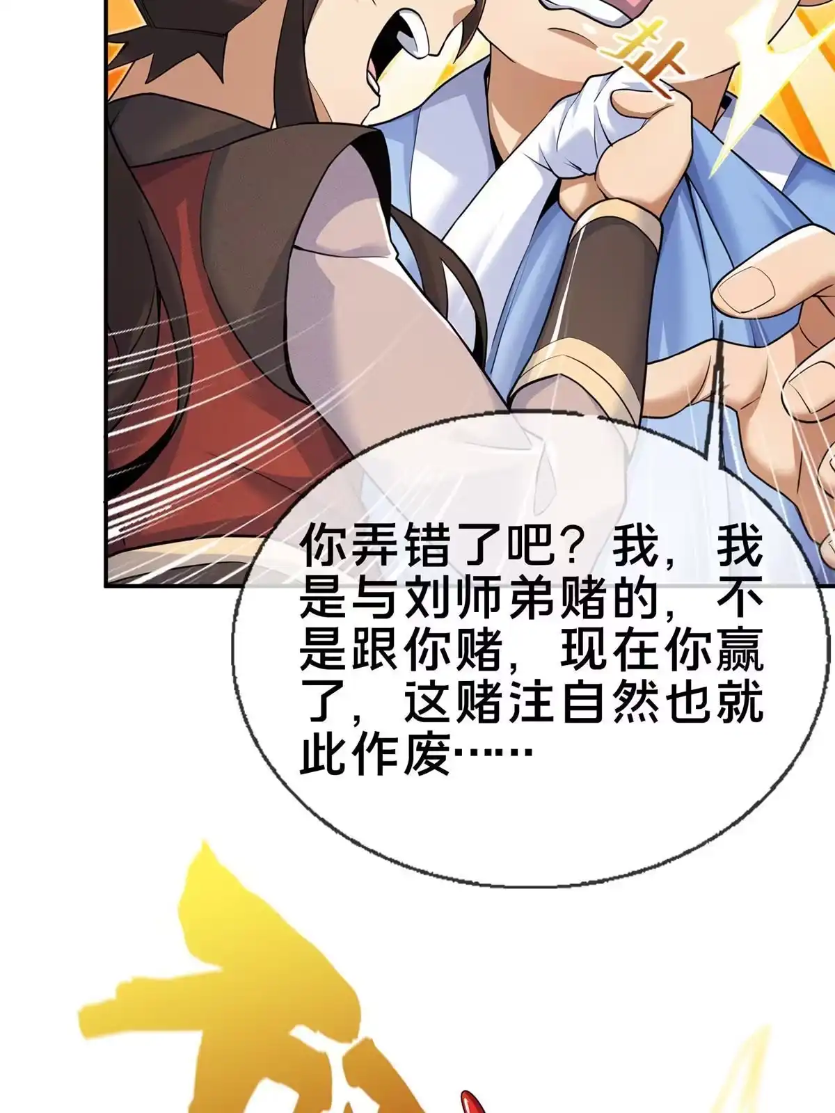 《掠天记》60 一个，都别跑！ 第57页
