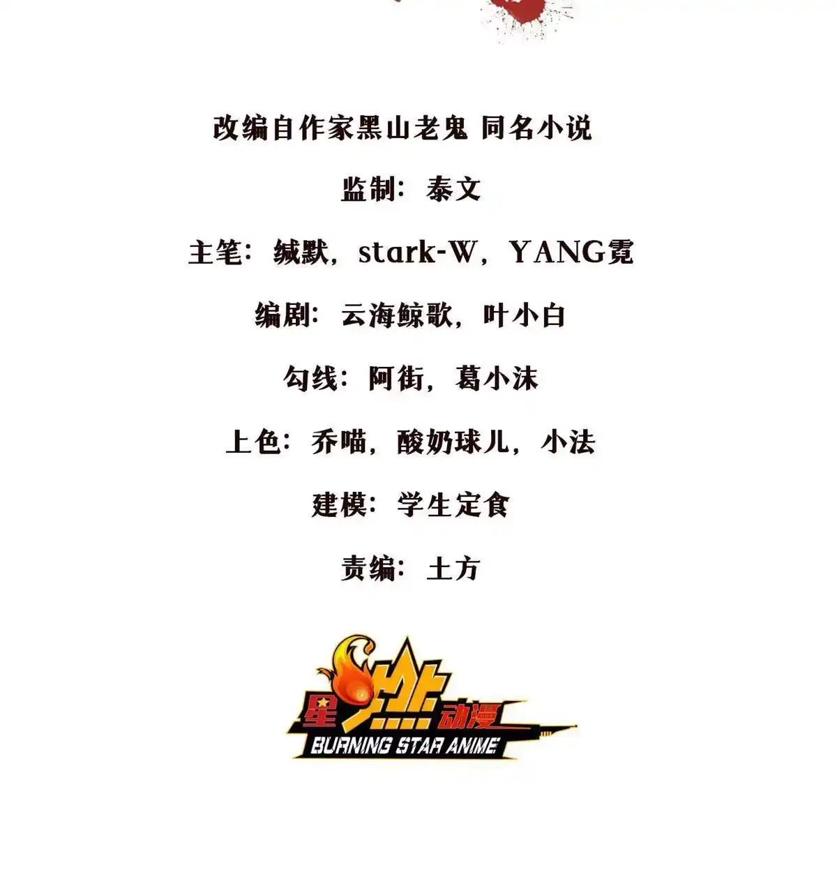 《掠天记》60 一个，都别跑！ 第2页