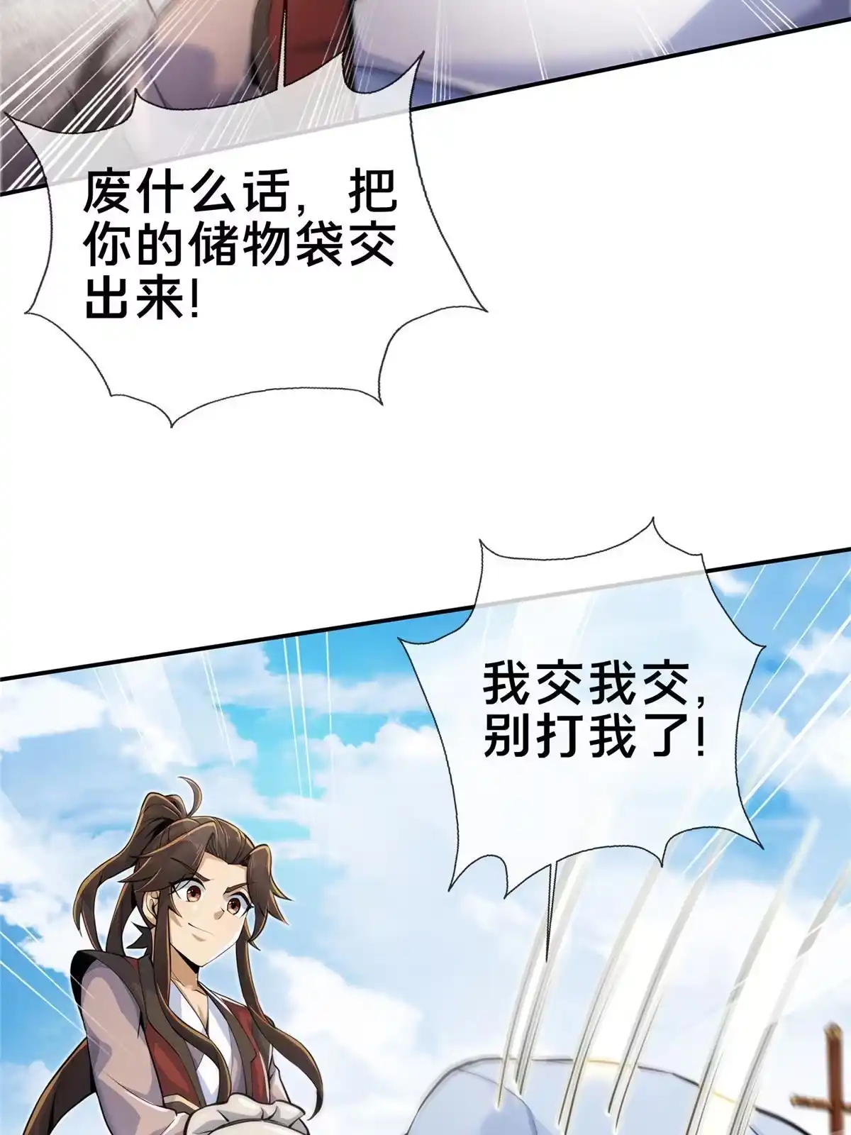 《掠天记》60 一个，都别跑！ 第59页