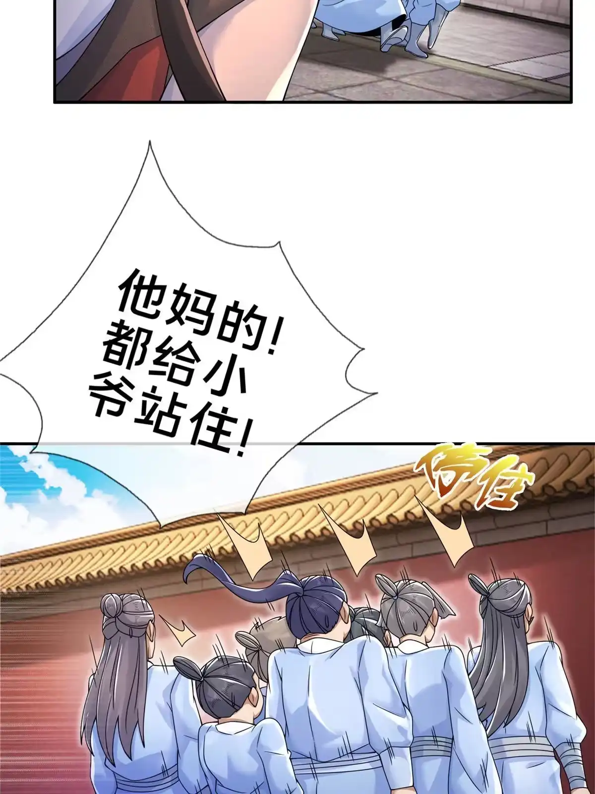 《掠天记》60 一个，都别跑！ 第50页