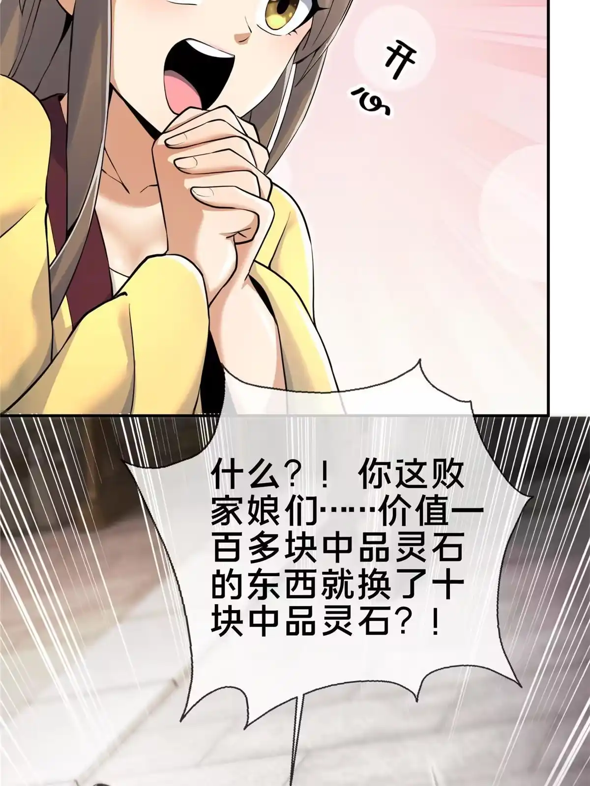 《掠天记》60 一个，都别跑！ 第74页
