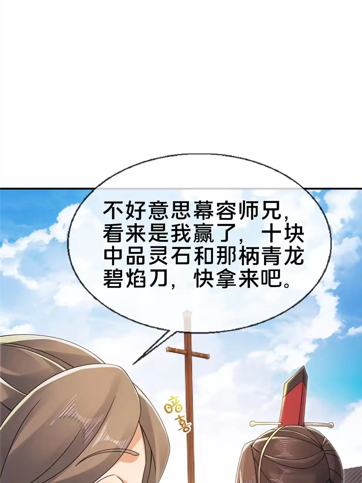 《掠天记》60 一个，都别跑！ 第37页