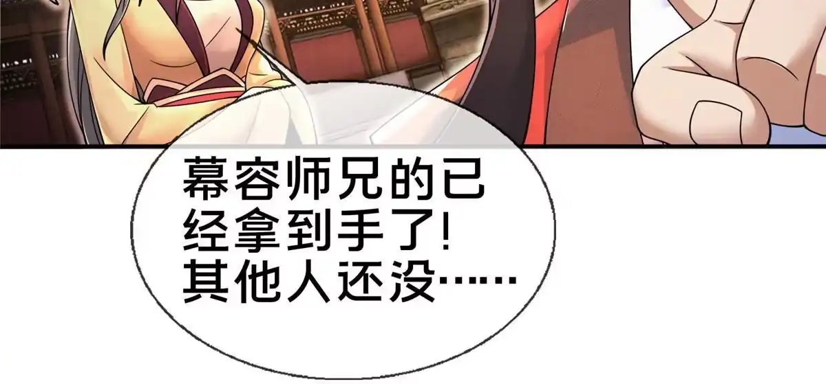 《掠天记》60 一个，都别跑！ 第54页