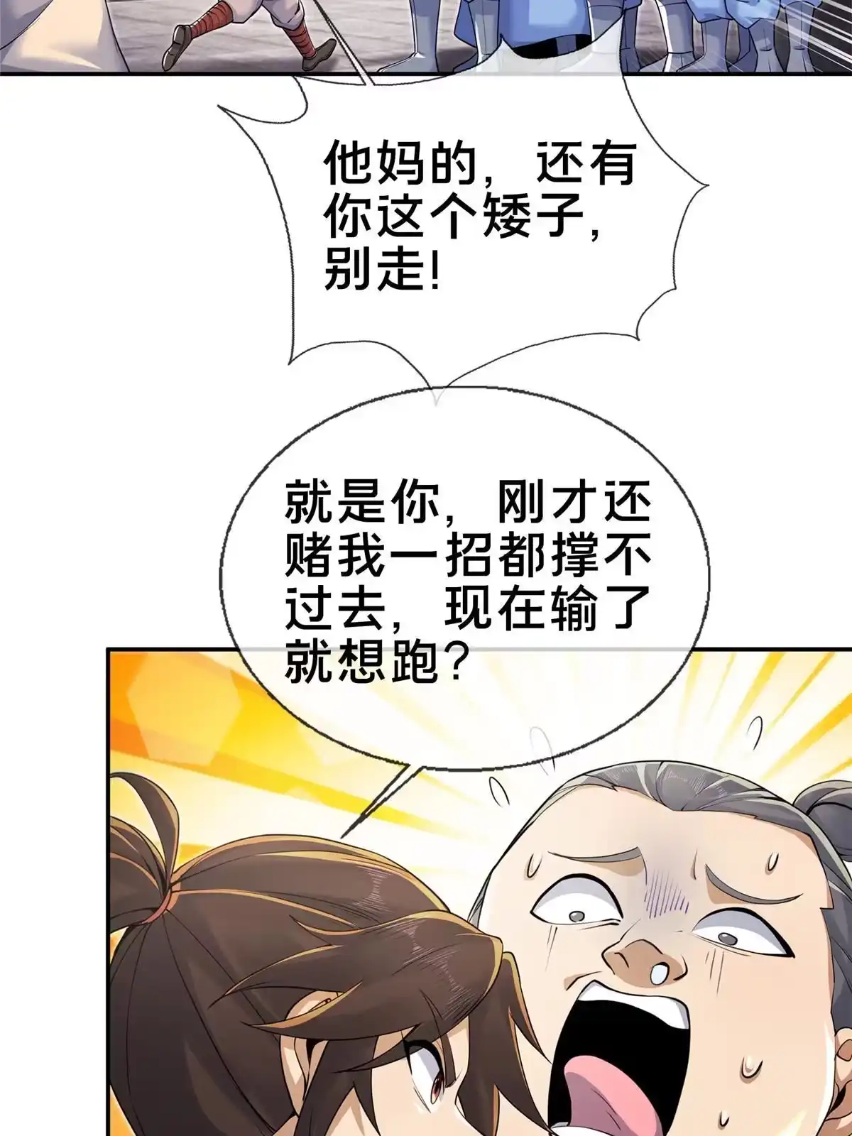 《掠天记》60 一个，都别跑！ 第56页