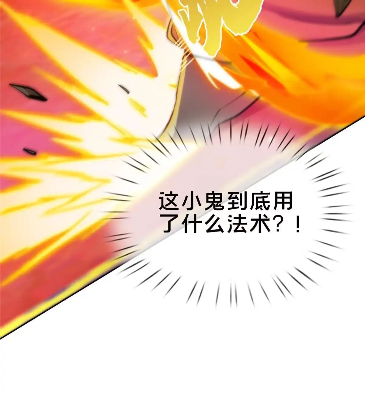 《掠天记》60 一个，都别跑！ 第16页