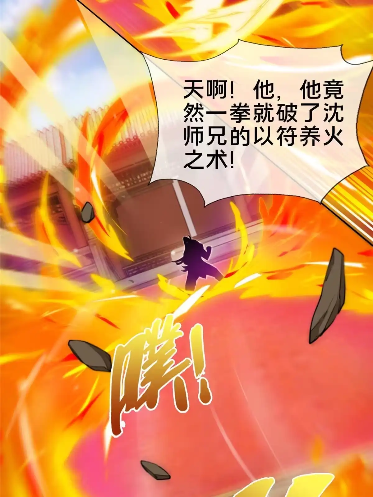 《掠天记》60 一个，都别跑！ 第12页