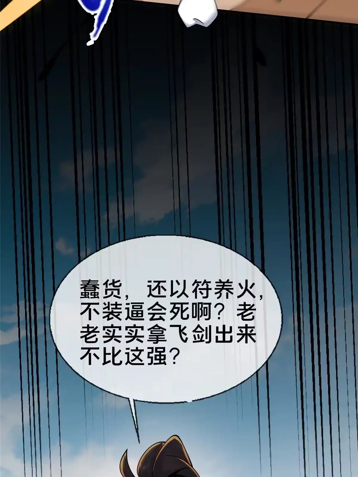 《掠天记》60 一个，都别跑！ 第27页