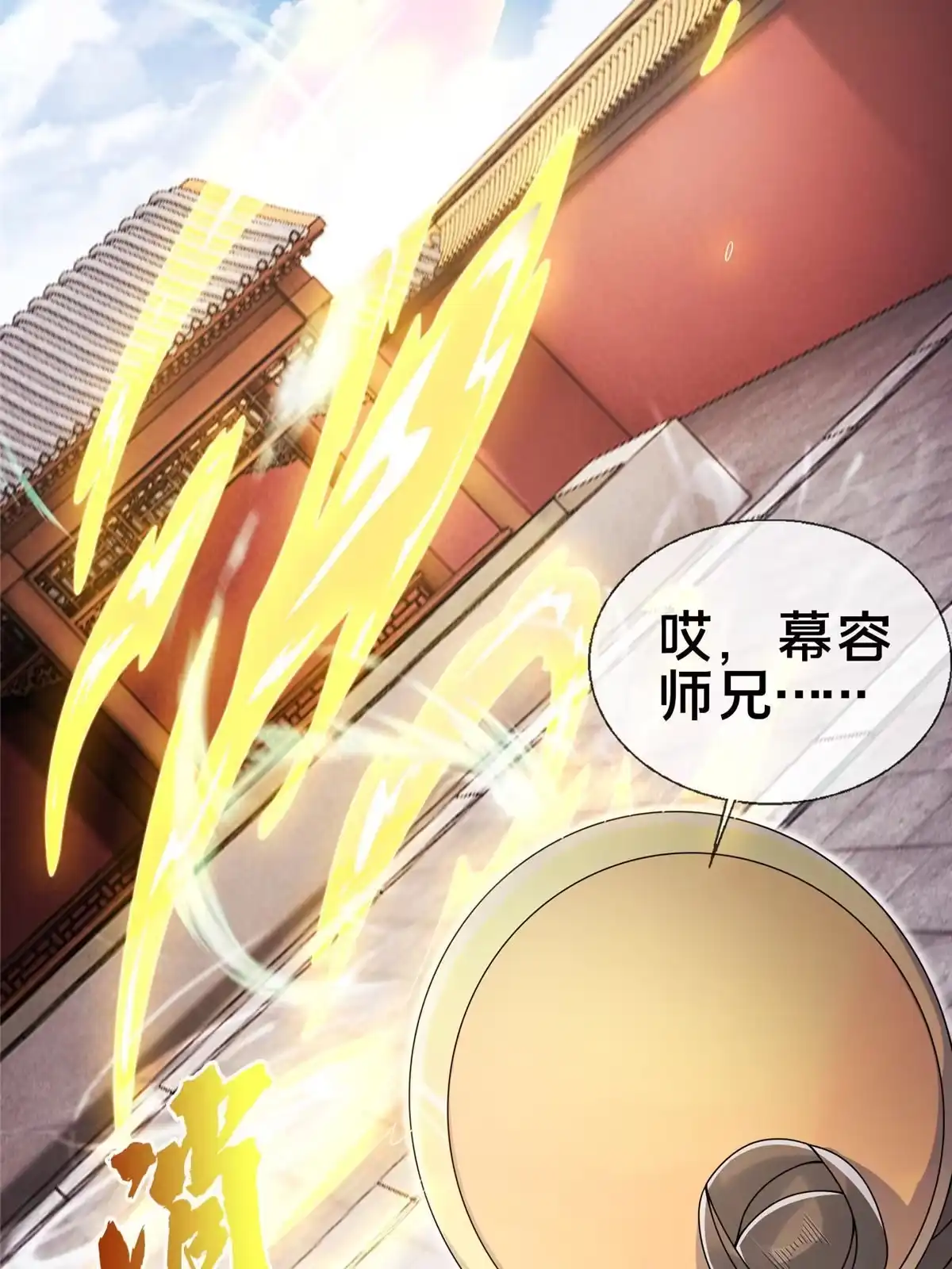 《掠天记》60 一个，都别跑！ 第43页