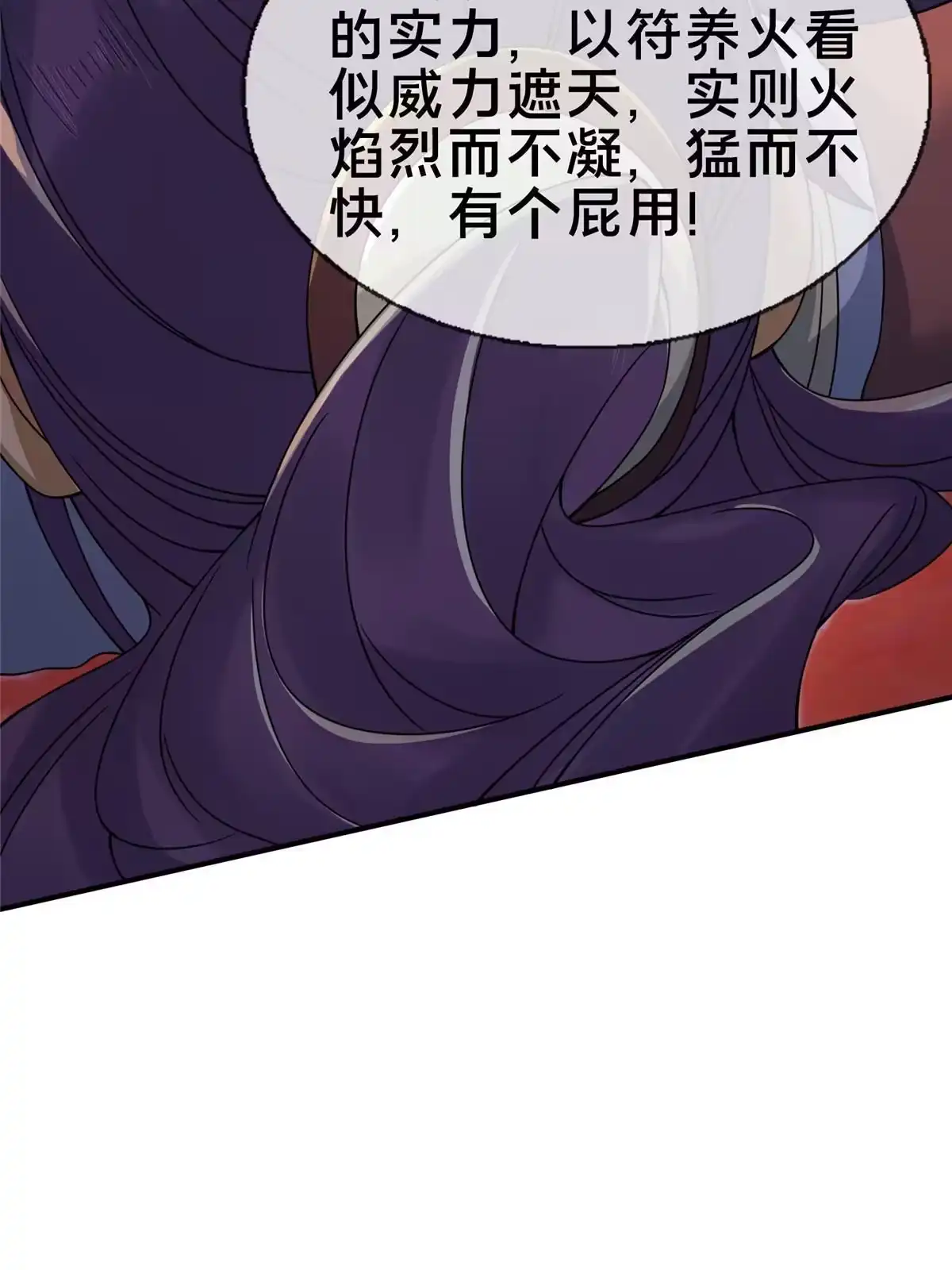 《掠天记》60 一个，都别跑！ 第29页
