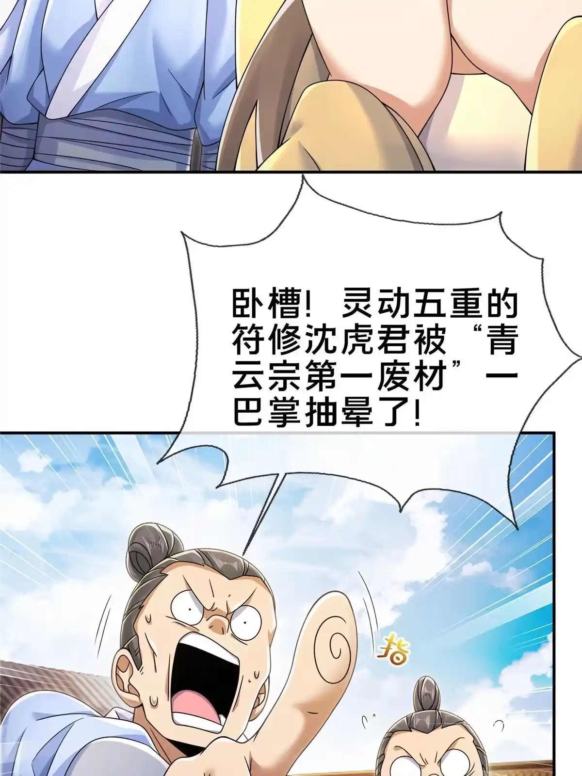 《掠天记》60 一个，都别跑！ 第33页