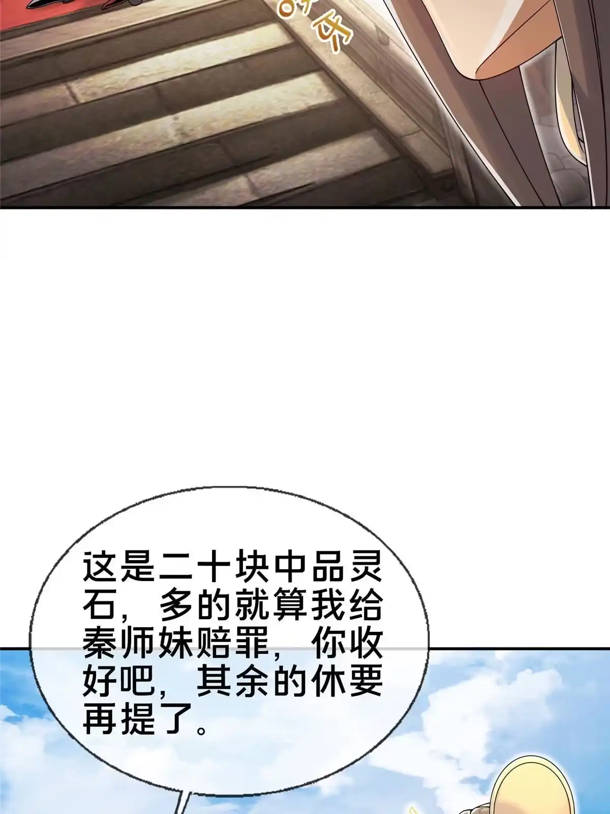 《掠天记》60 一个，都别跑！ 第41页