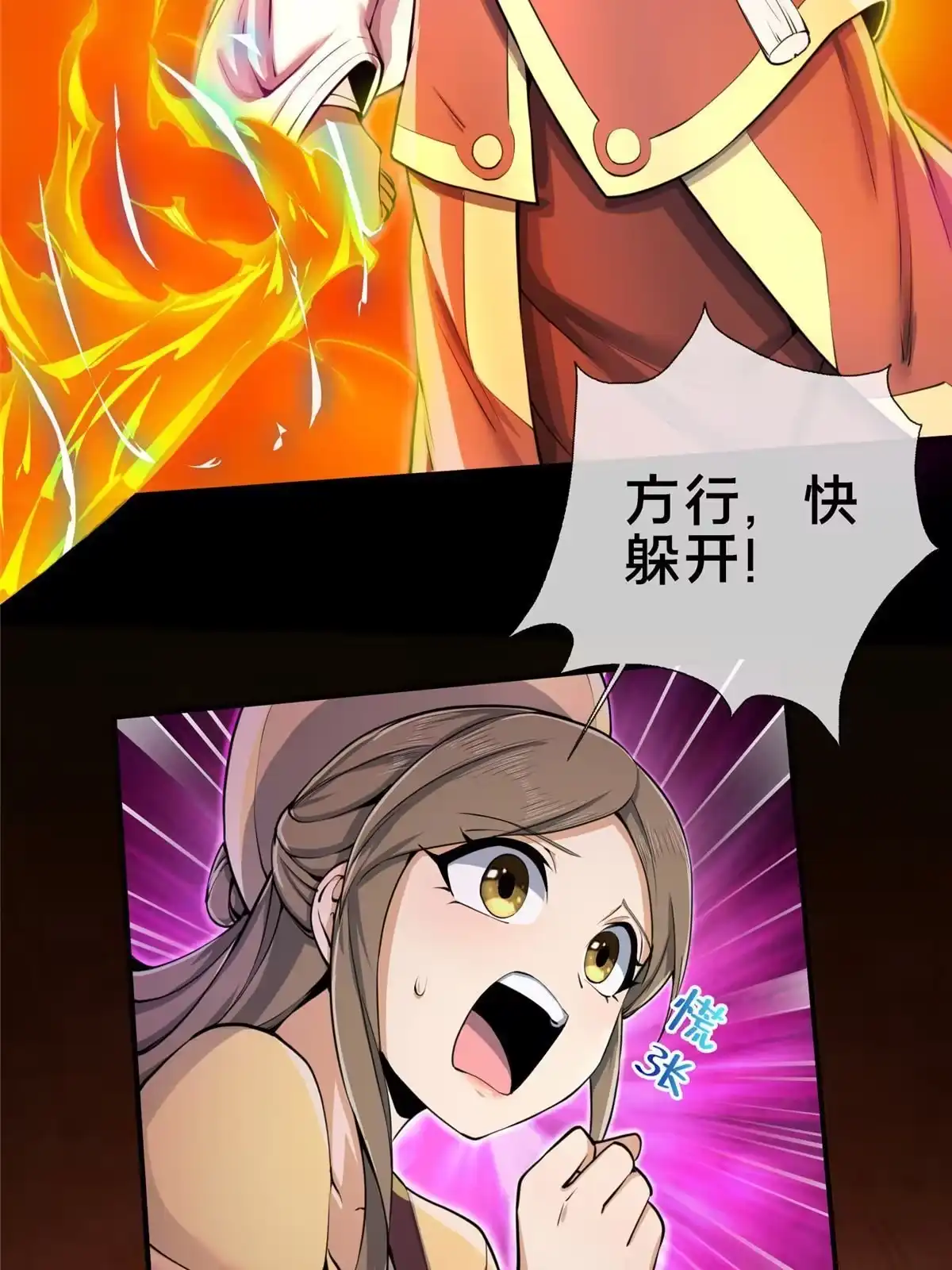 《掠天记》60 一个，都别跑！ 第6页